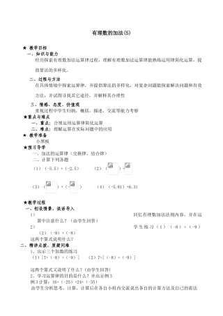 七年级数学有理数的加法教案(5)苏教版