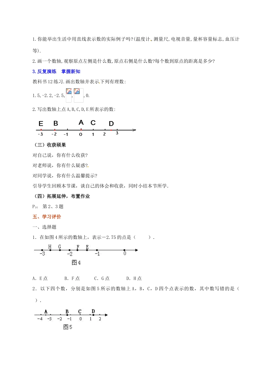 山东省无棣县鲁北高新技术开发区七年级数学上册 第一章 有理数 1.2 有理数 1.2.2 数轴教案 （新版）新人教版-（新版）新人教版初中七年级上册数学教案_第2页