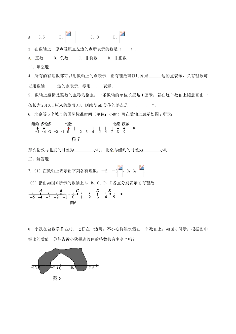 山东省无棣县鲁北高新技术开发区七年级数学上册 第一章 有理数 1.2 有理数 1.2.2 数轴教案 （新版）新人教版-（新版）新人教版初中七年级上册数学教案_第3页