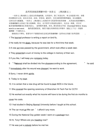 实战演练高考英语阅读理解中一词多义熟词生义