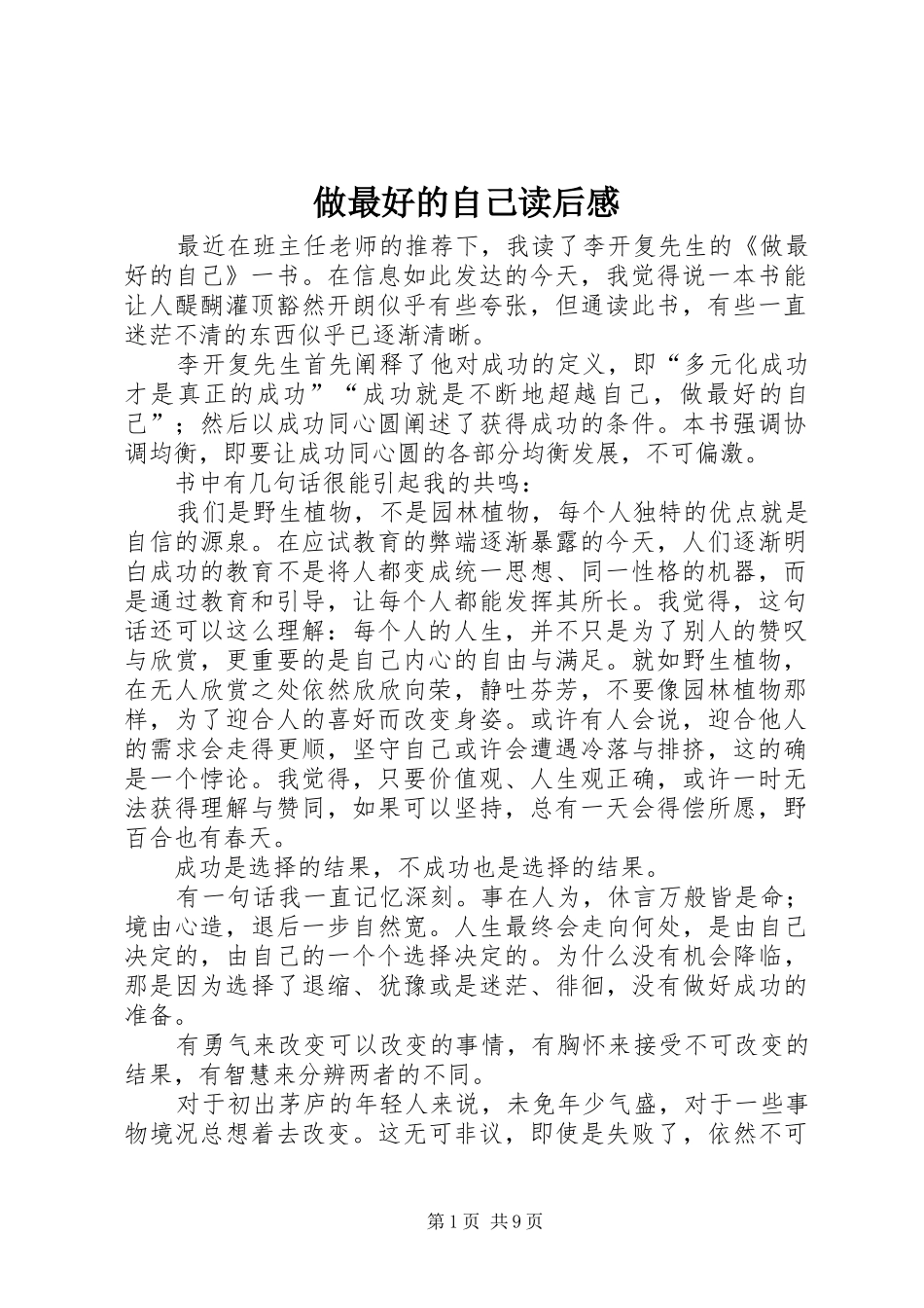 做最好的自己读后感_1 _第1页