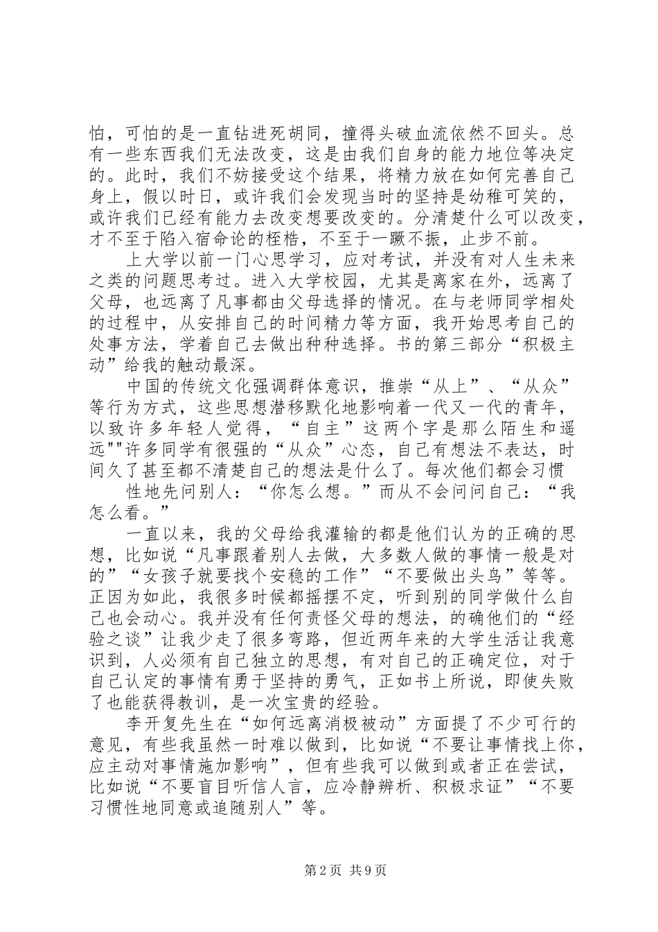 做最好的自己读后感_1 _第2页