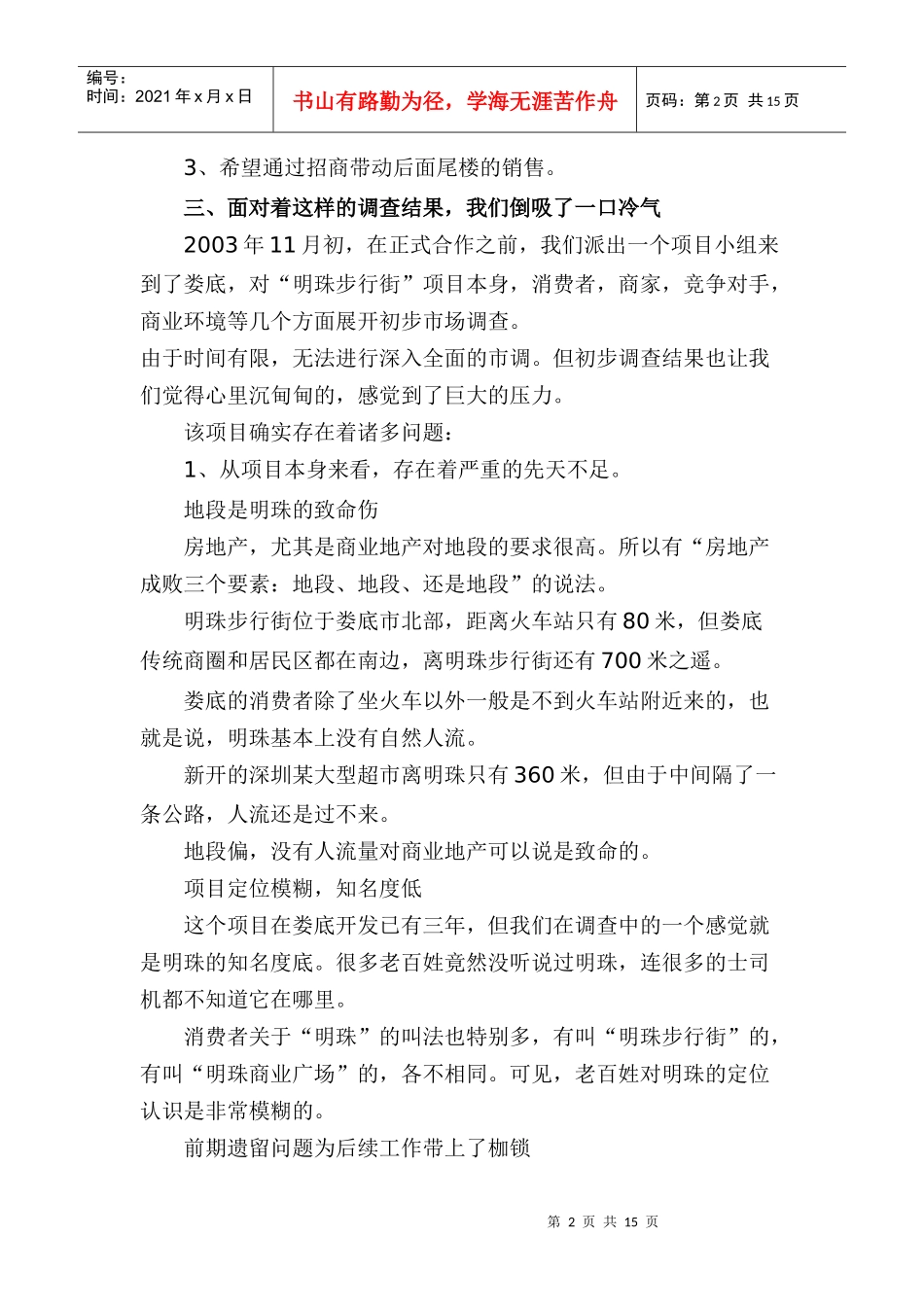 中小城市商业地产营销实战全案_第2页