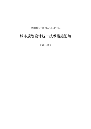 中国城市规划设计研究院