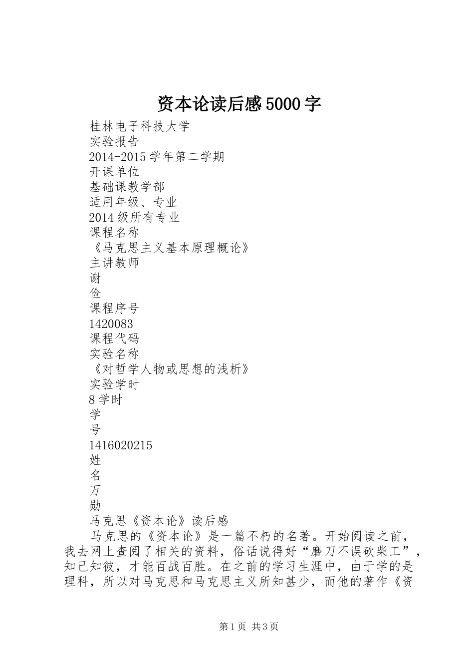 资本论读后感5000字 _第1页