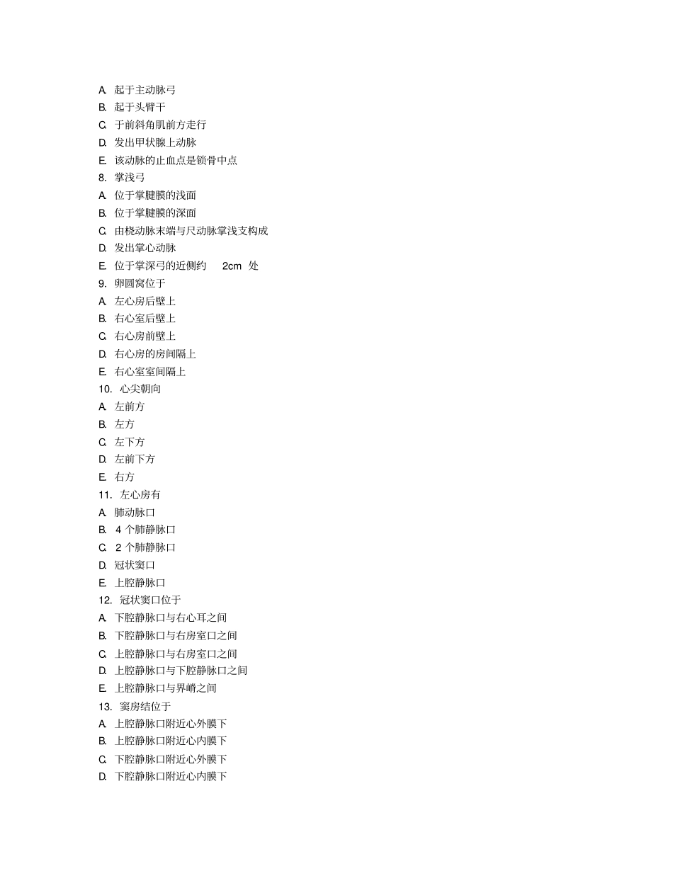 人体解剖学习题-心血管系统_第2页