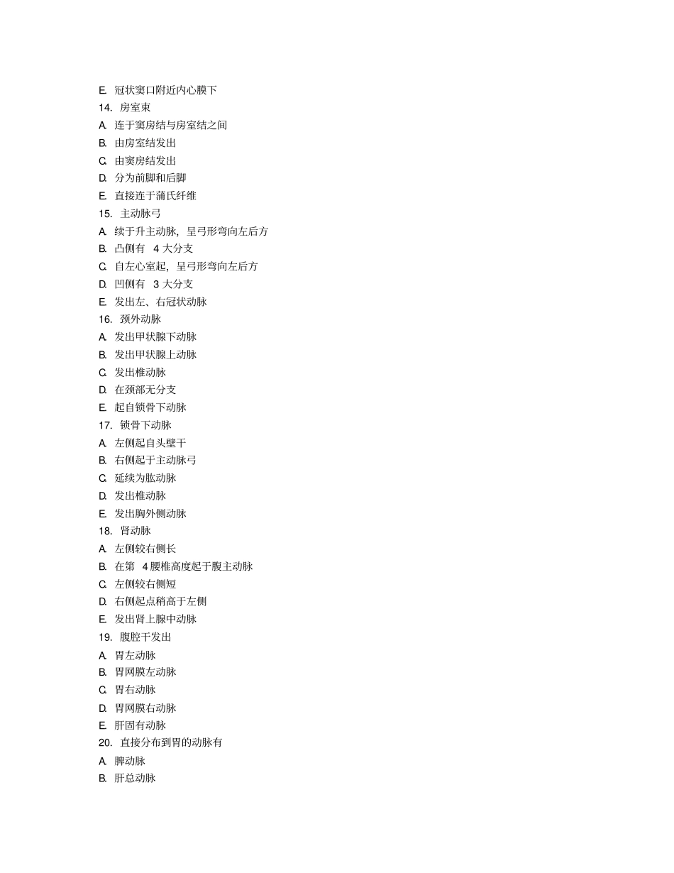 人体解剖学习题-心血管系统_第3页