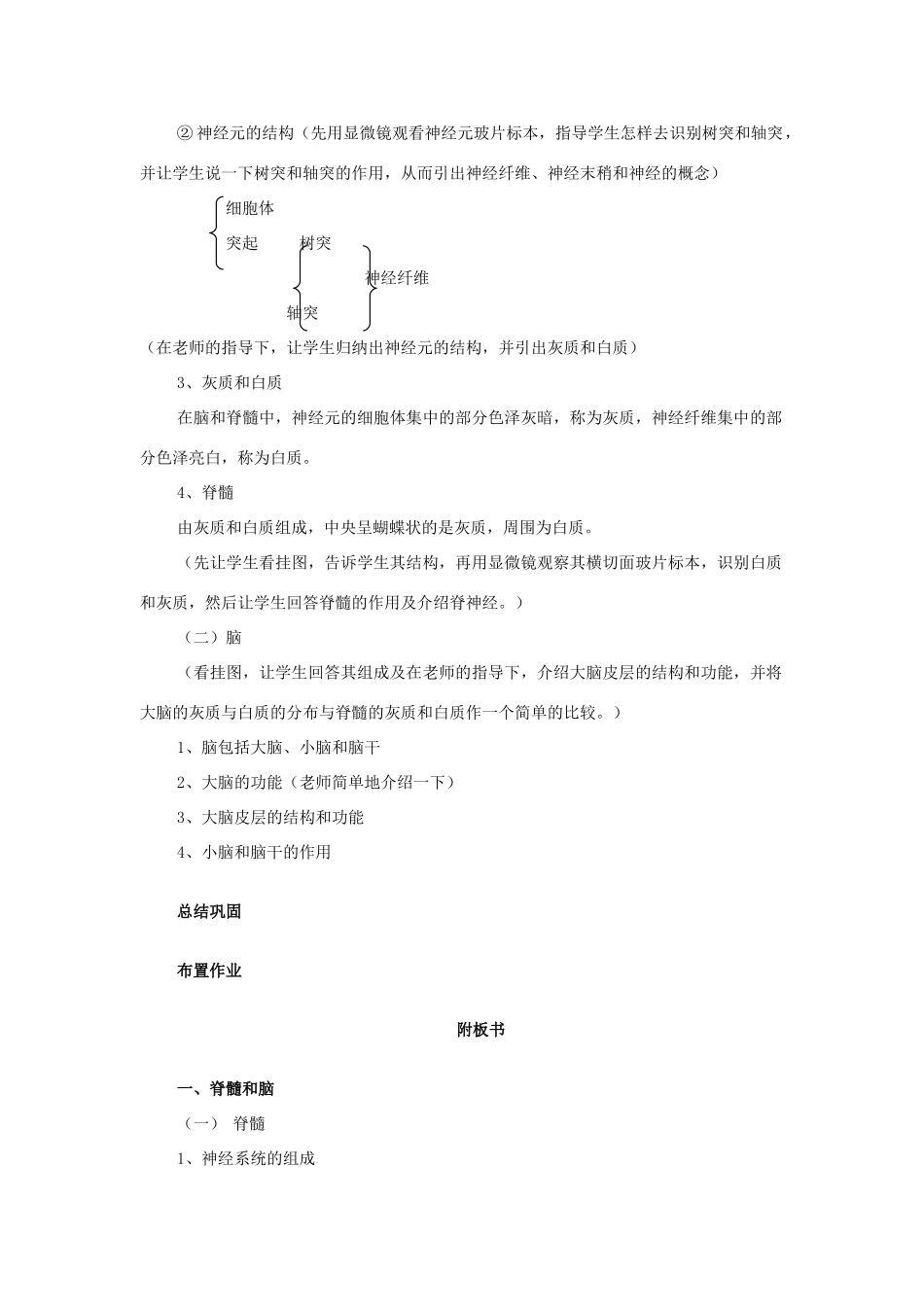 七年级生物下册神经调节教学设计北师大版_第2页
