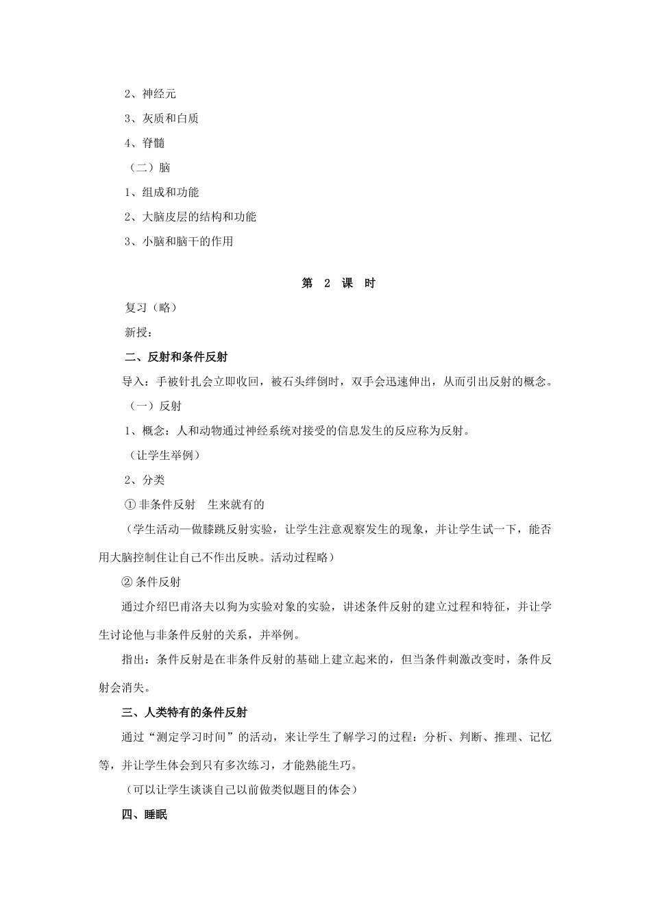 七年级生物下册神经调节教学设计北师大版_第3页