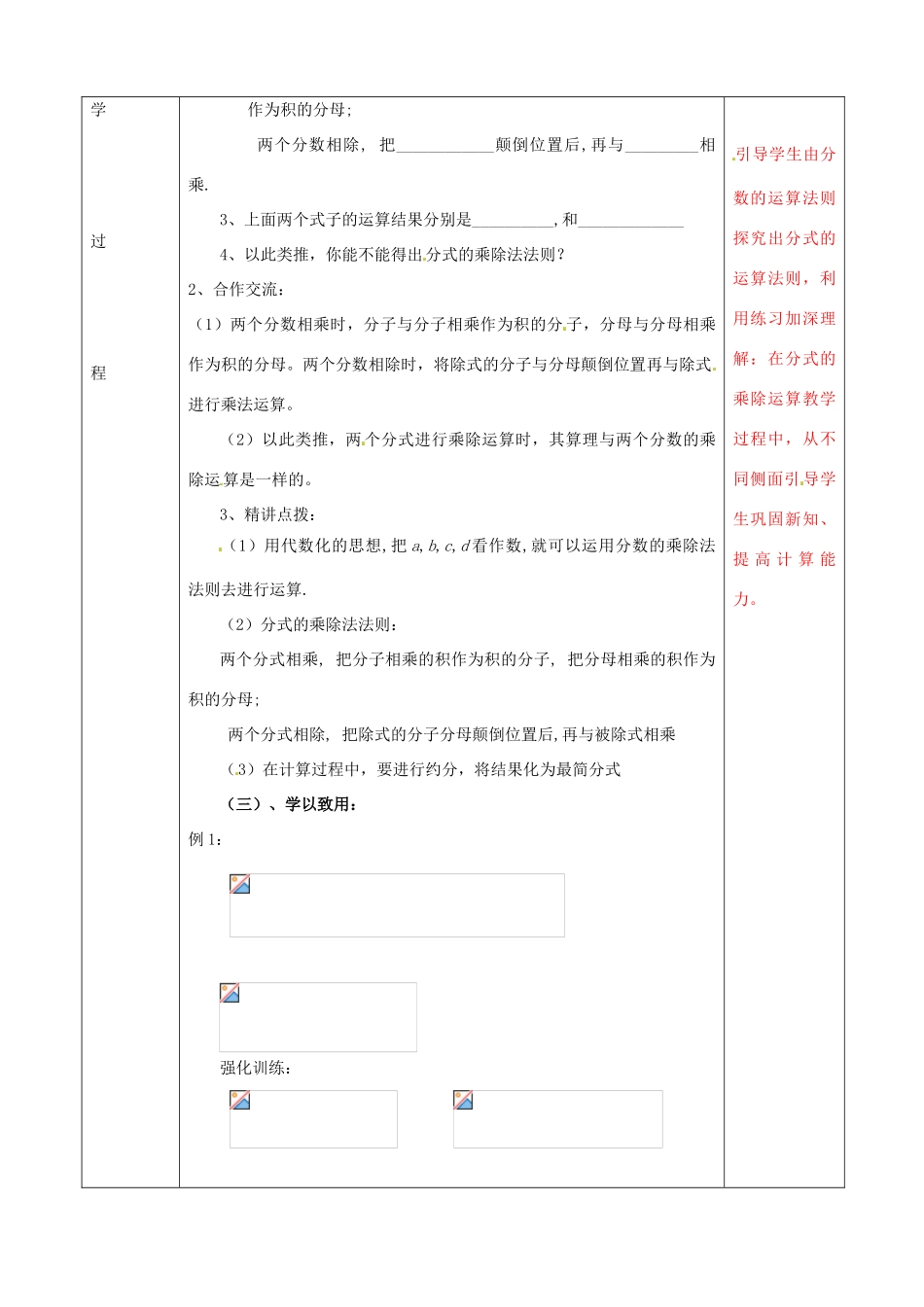 山东省肥城市安站中学八年级数学上册《3.3 分式的乘除》教案 青岛版_第2页