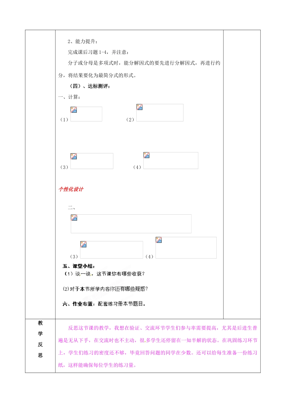 山东省肥城市安站中学八年级数学上册《3.3 分式的乘除》教案 青岛版_第3页
