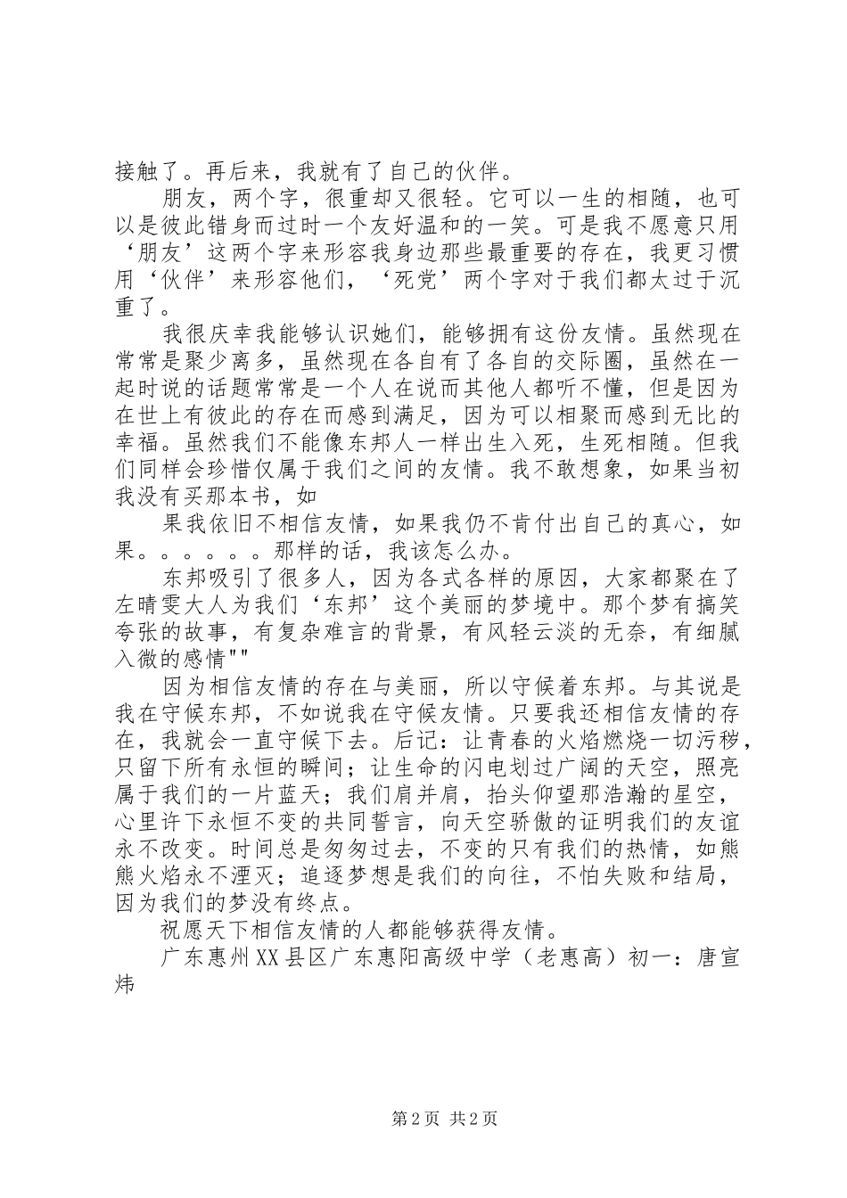 《烈火金刚》读后感 _第2页