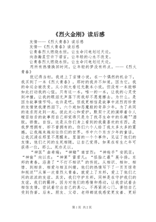 《烈火金刚》读后感 