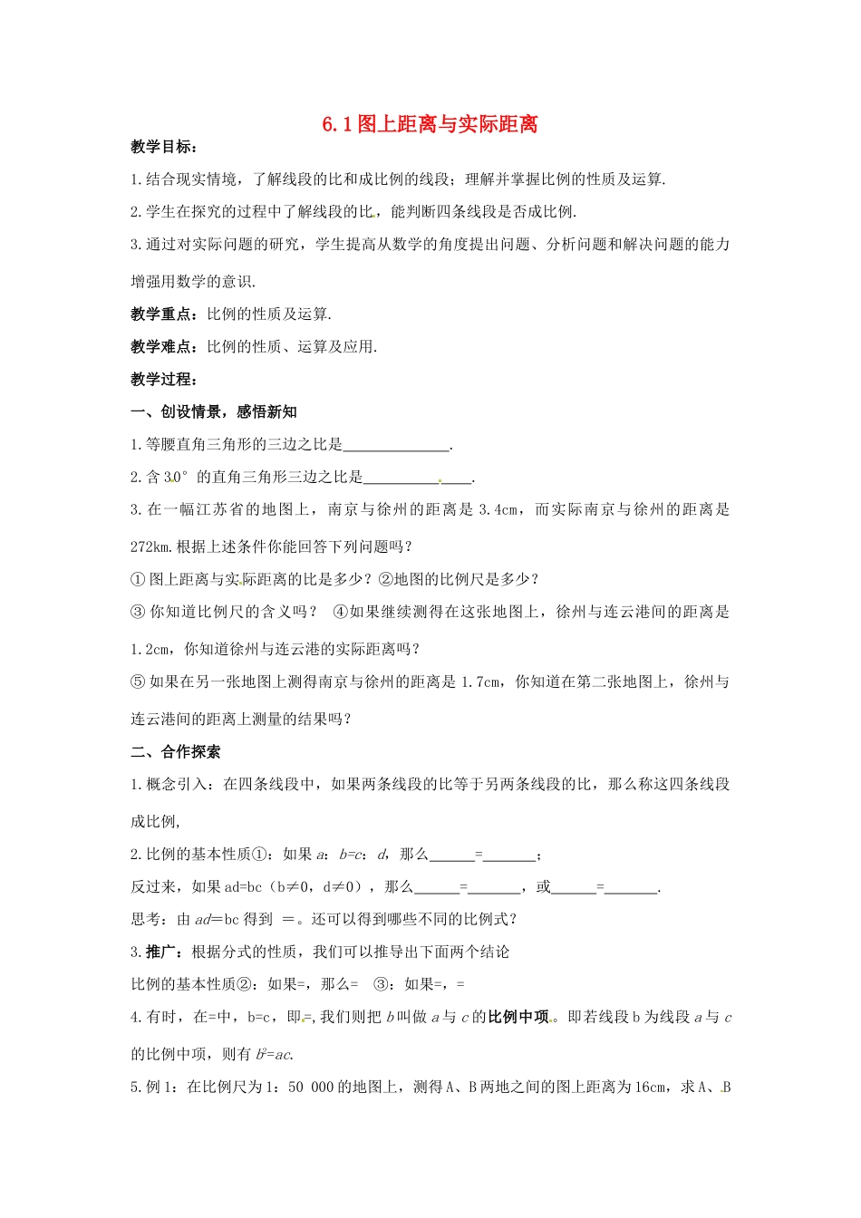 九年级数学下册 6.1 图上距离与实际距离教案 （新版）苏科版-（新版）苏科版初中九年级下册数学教案_第1页
