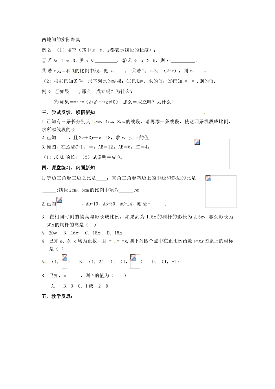 九年级数学下册 6.1 图上距离与实际距离教案 （新版）苏科版-（新版）苏科版初中九年级下册数学教案_第2页