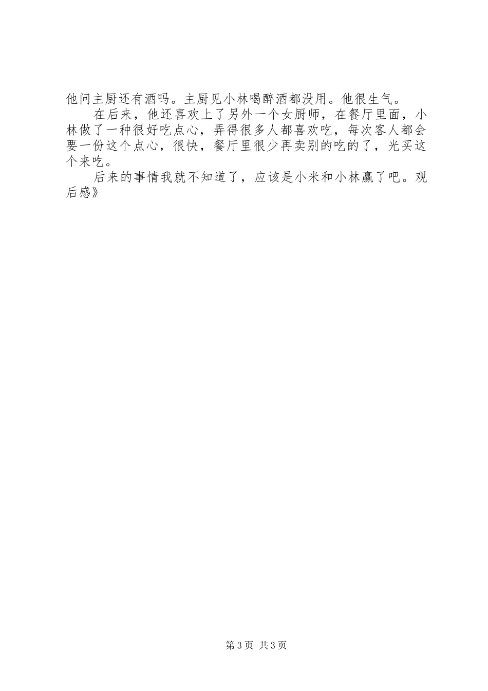 《料理鼠王》观后感 _第3页