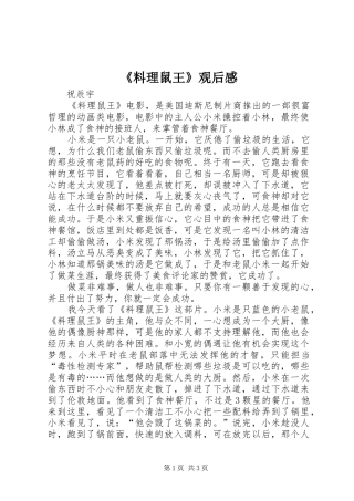《料理鼠王》观后感 