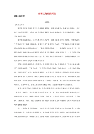 山东省滨州市无棣县埕口中学八年级数学上册 12.2《全等三角形的判定》课案（教师用） （新版）新人教版