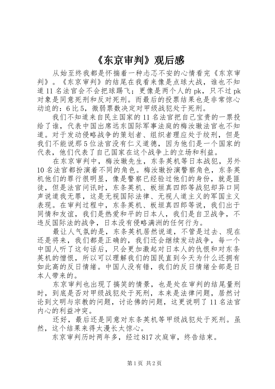 《东京审判》观后感 _第1页