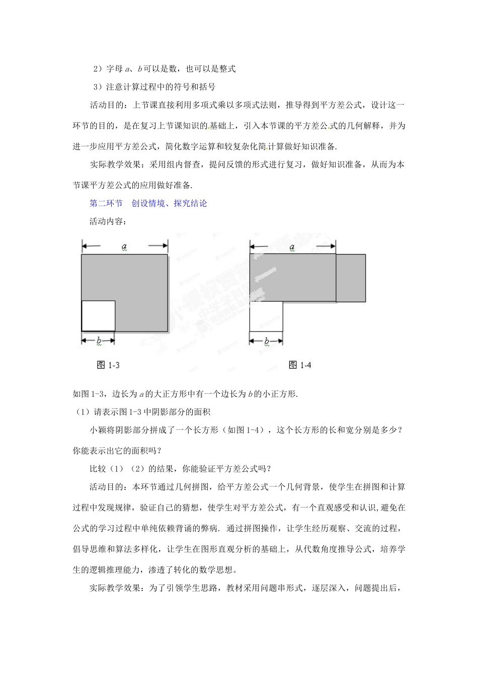 辽宁省辽阳市第九中学七年级数学《平方差公式》教案（2） 新人教版_第2页