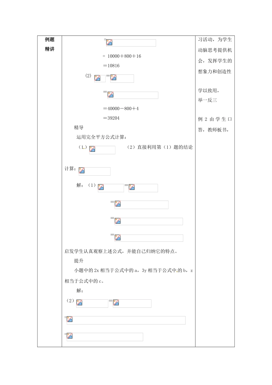 山东省东营市垦利区郝家镇七年级数学下册 2.2 乘法公式 2.2.2 完全平方公式（2）教案 （新版）湘教版-（新版）湘教版初中七年级下册数学教案_第2页