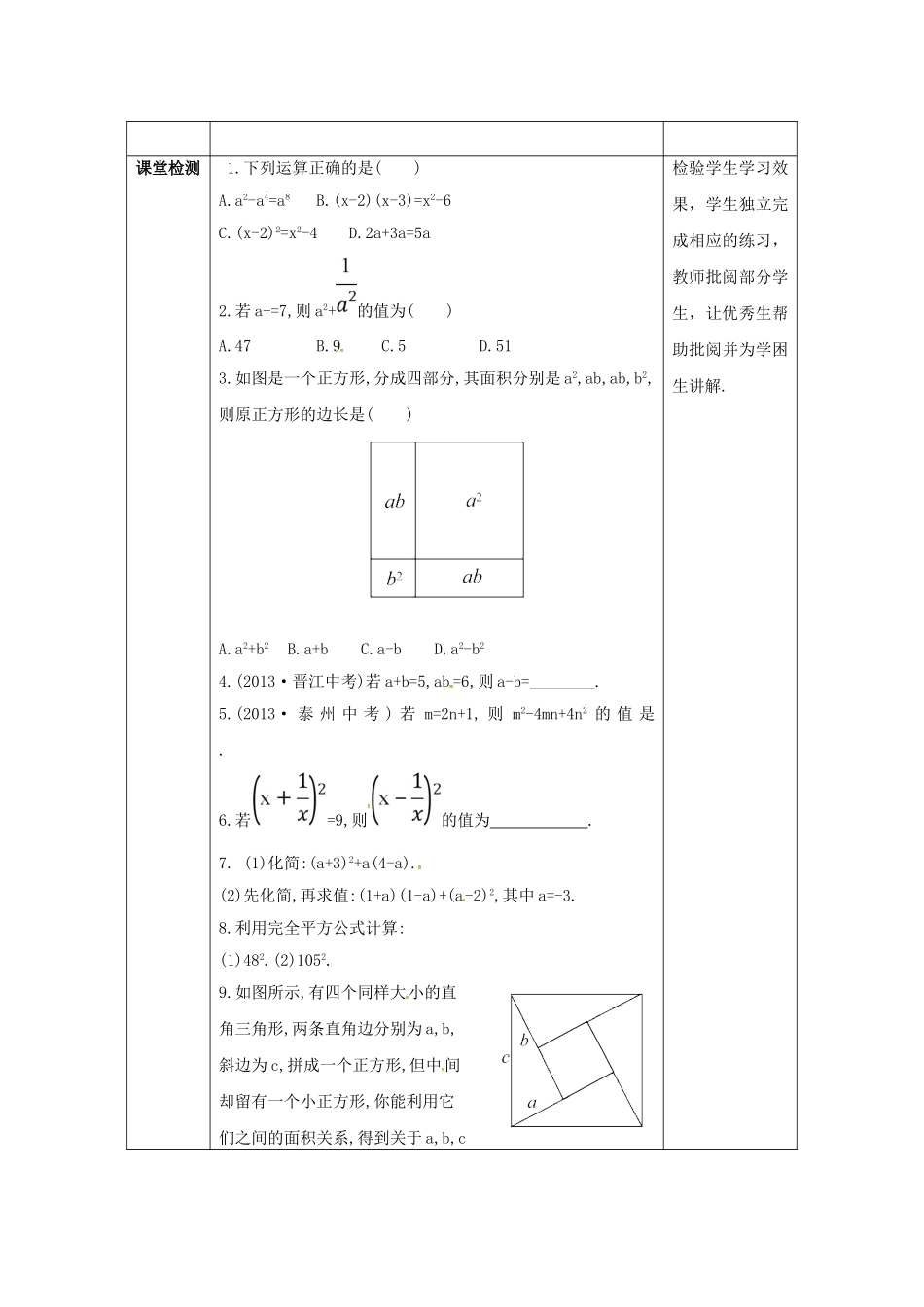 山东省东营市垦利区郝家镇七年级数学下册 2.2 乘法公式 2.2.2 完全平方公式（2）教案 （新版）湘教版-（新版）湘教版初中七年级下册数学教案_第3页
