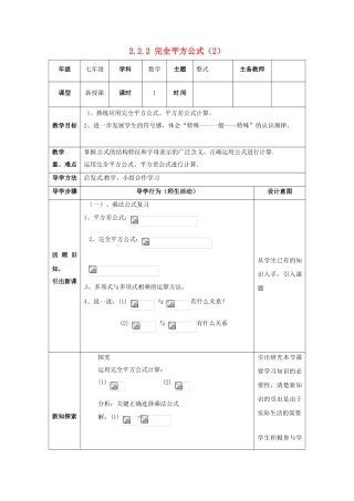 山东省东营市垦利区郝家镇七年级数学下册 2.2 乘法公式 2.2.2 完全平方公式（2）教案 （新版）湘教版-（新版）湘教版初中七年级下册数学教案