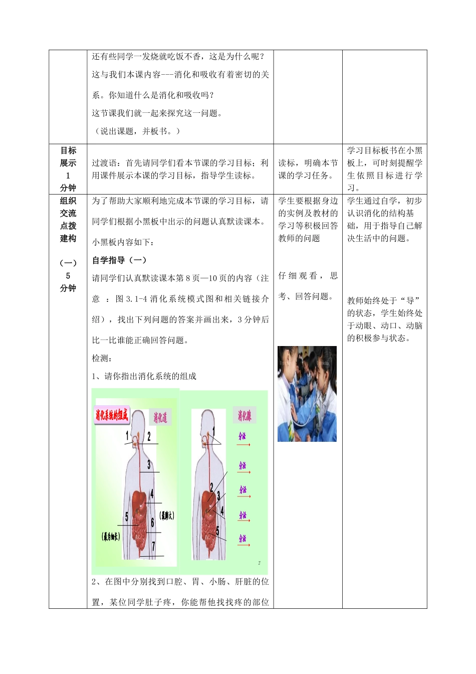 -七年级生物下册 3.1.2 消化和吸收（第1课时）优秀教案 （新版）济南版-（新版）济南版初中七年级下册生物教案_第2页