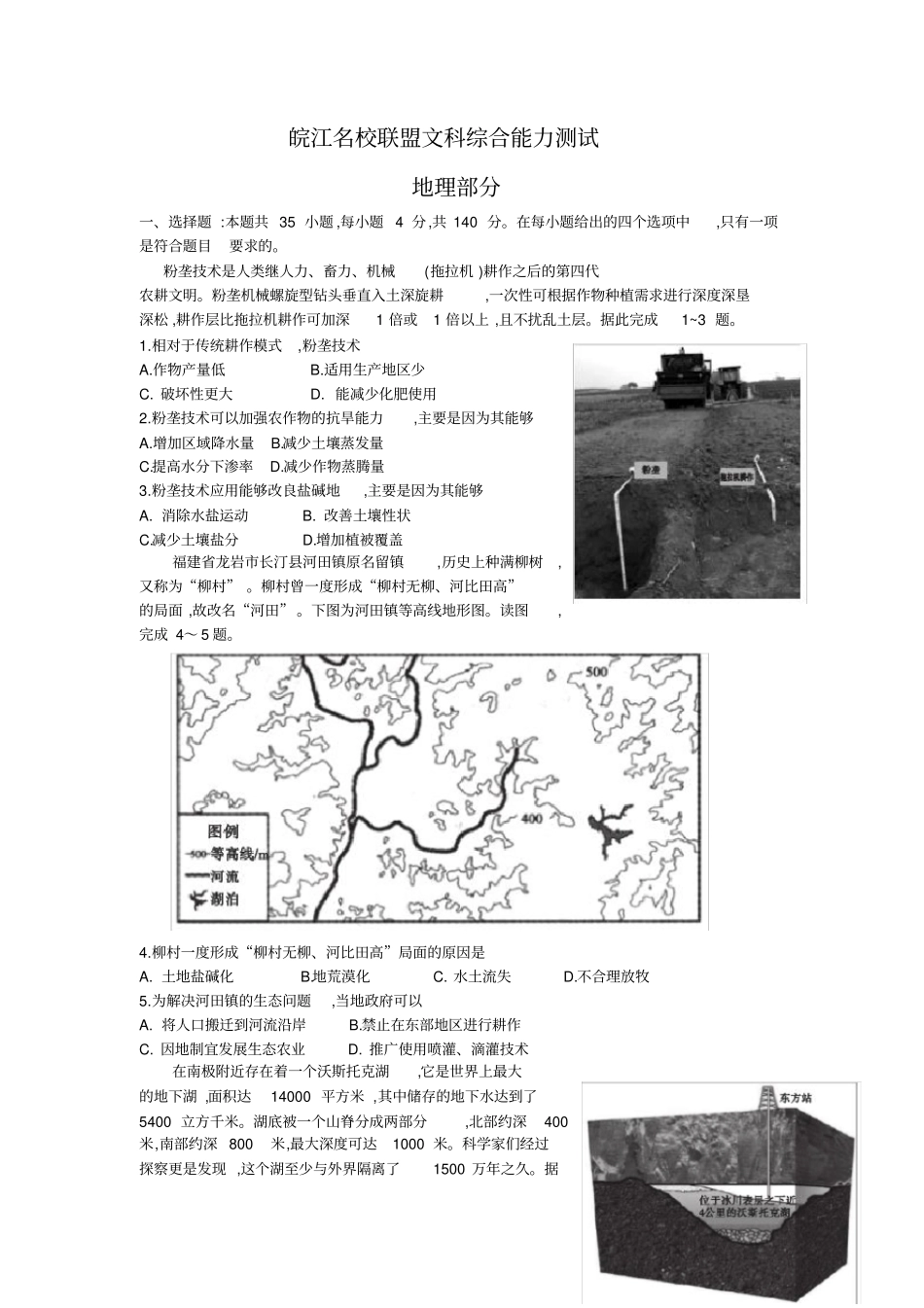 安徽皖江名校联盟2020届高三第五次联考文综试题地理部分(含答案解析)_第1页