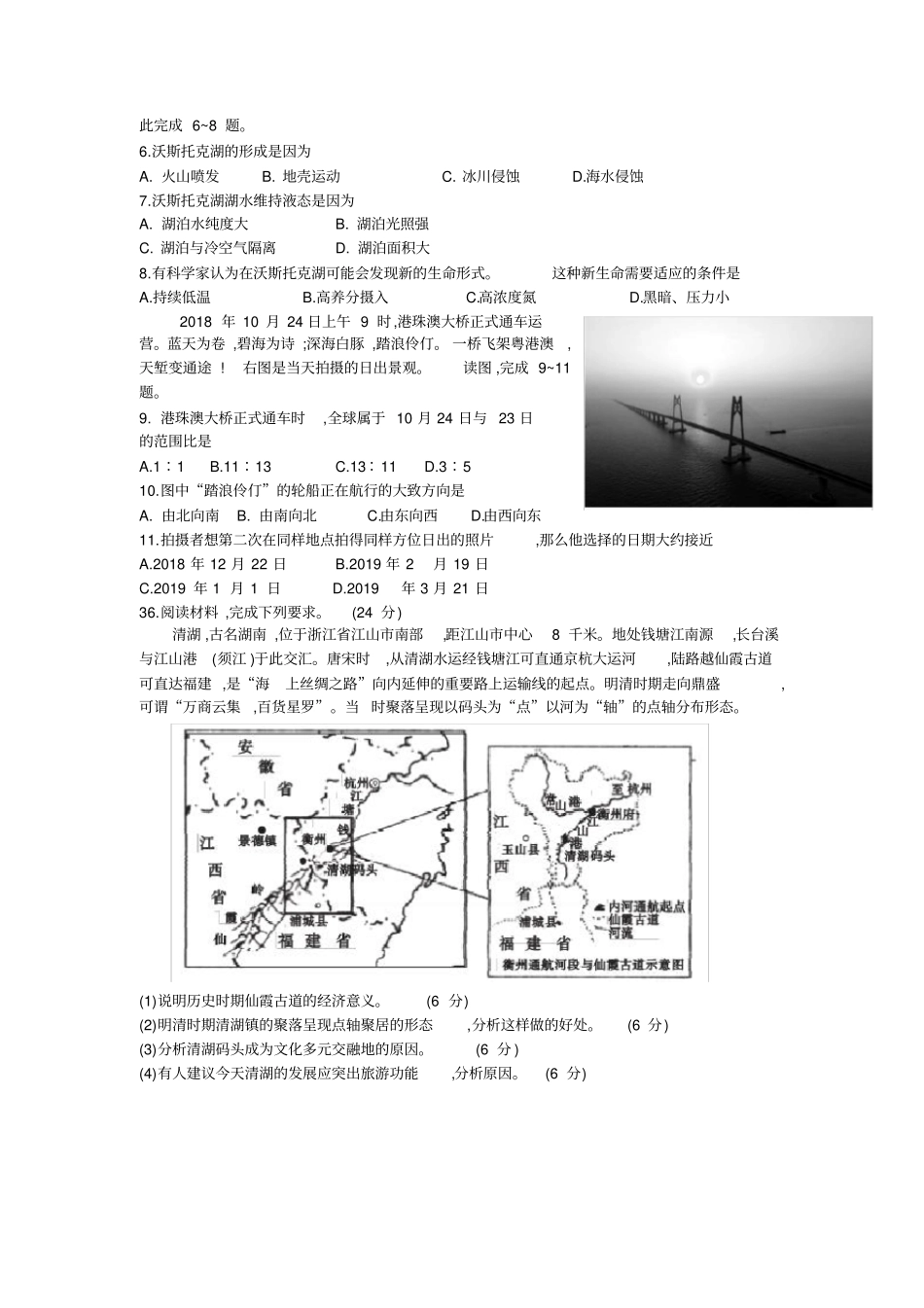 安徽皖江名校联盟2020届高三第五次联考文综试题地理部分(含答案解析)_第2页