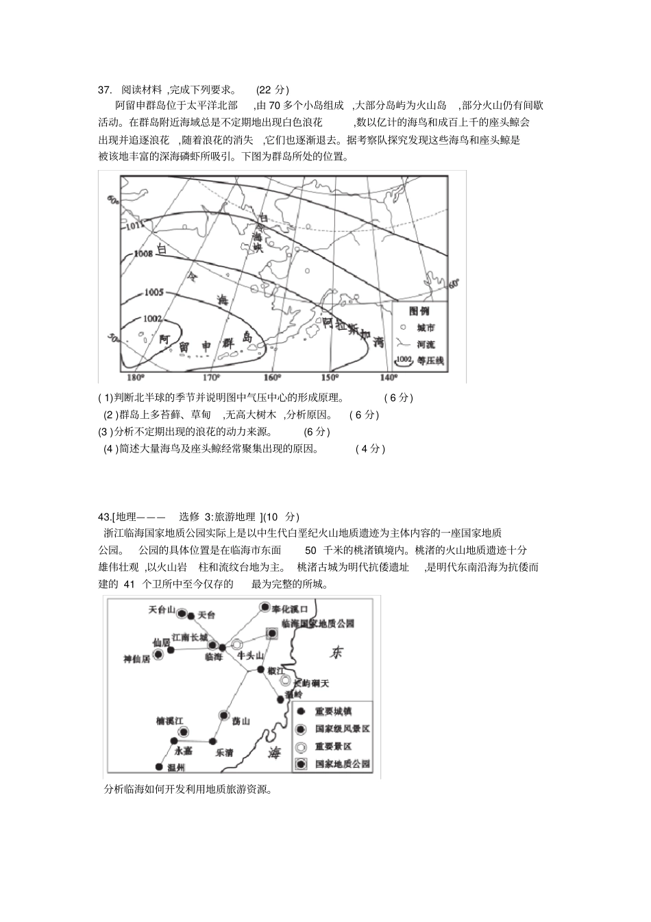 安徽皖江名校联盟2020届高三第五次联考文综试题地理部分(含答案解析)_第3页