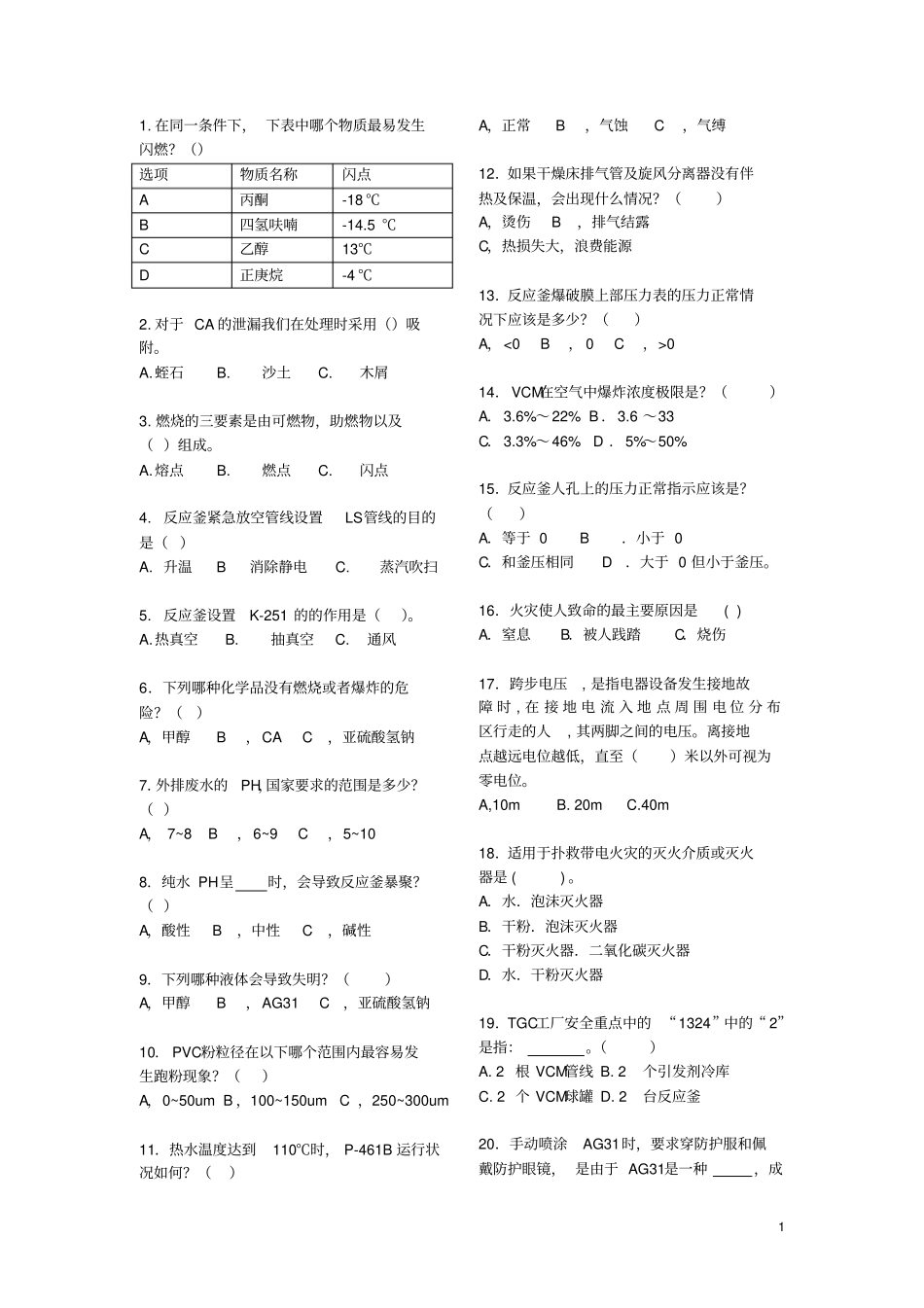 安全生产月安全知识竞赛抢答题_第1页