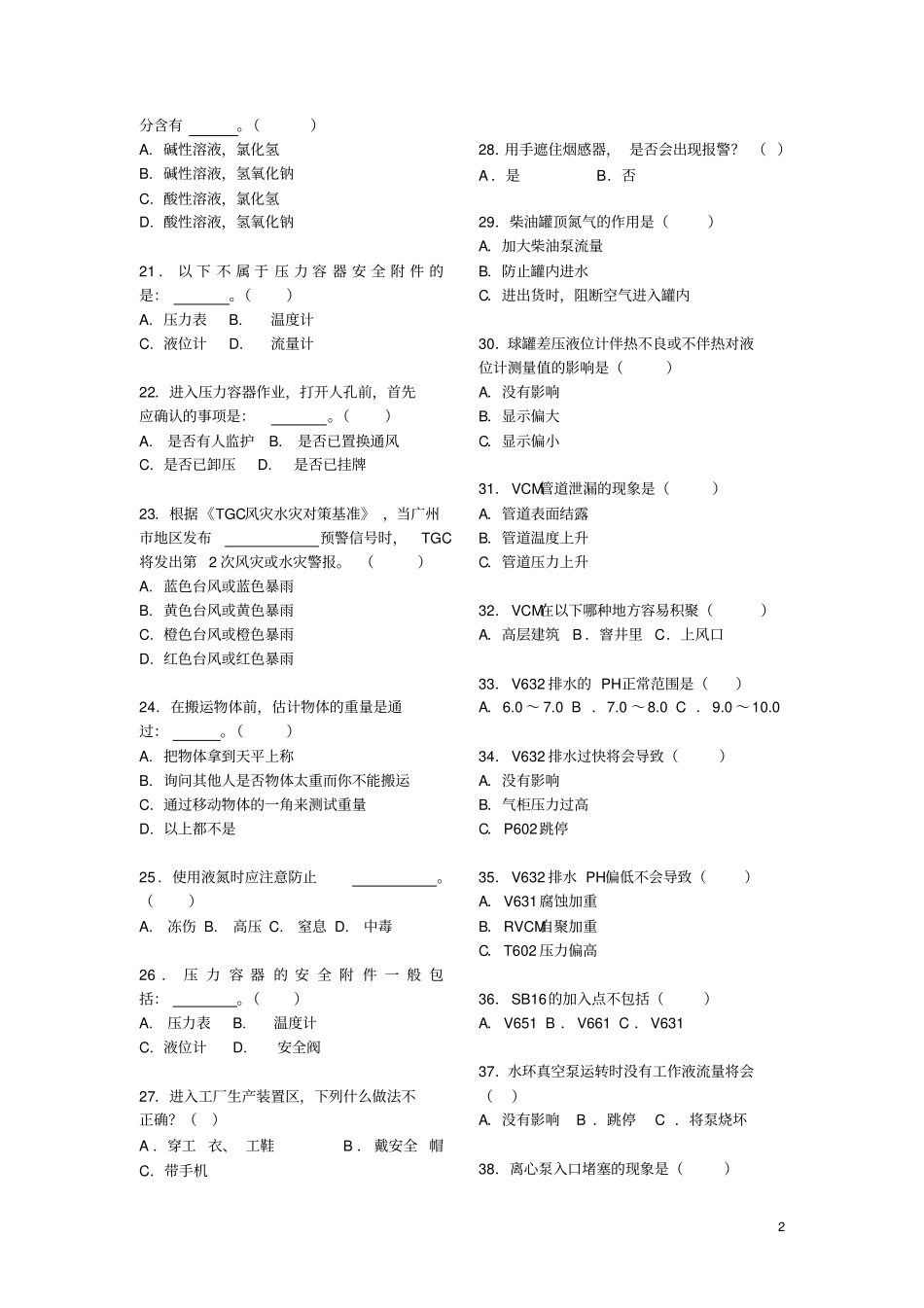 安全生产月安全知识竞赛抢答题_第2页