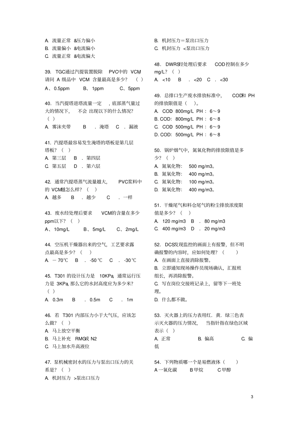 安全生产月安全知识竞赛抢答题_第3页