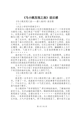 《马小跳发现之旅》读后感 