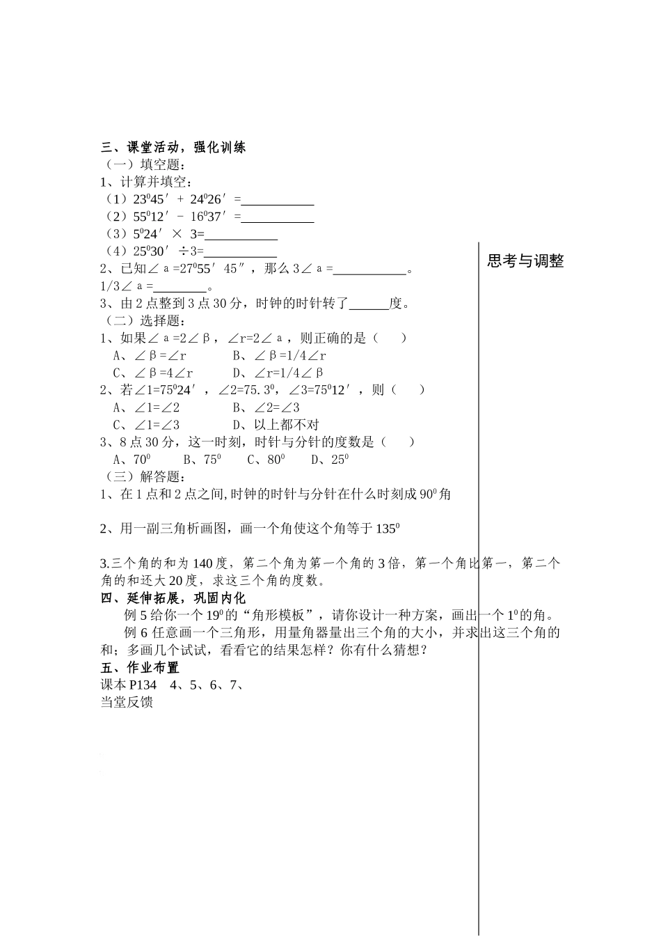 七年级数学上4.3角的度量(2)(教案)新人教版_第2页