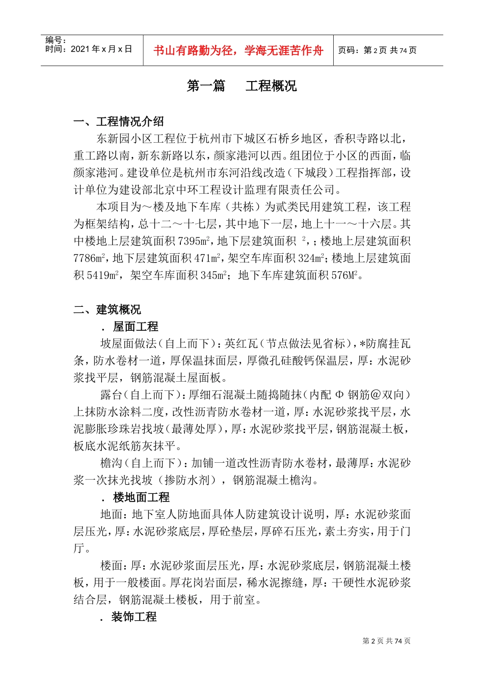 东新园小区施工组织设计(DOC94页)_第2页