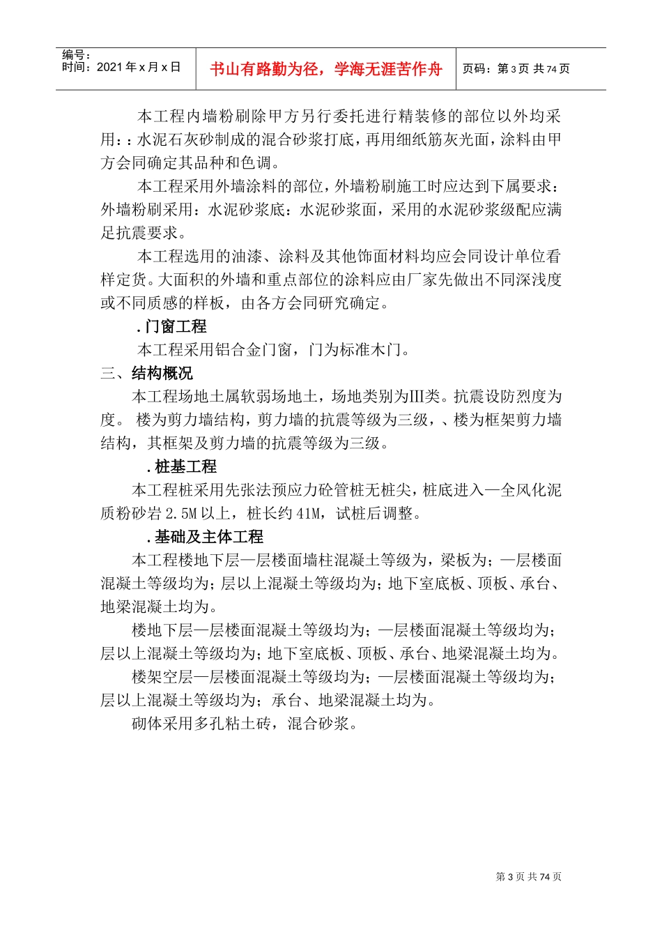 东新园小区施工组织设计(DOC94页)_第3页