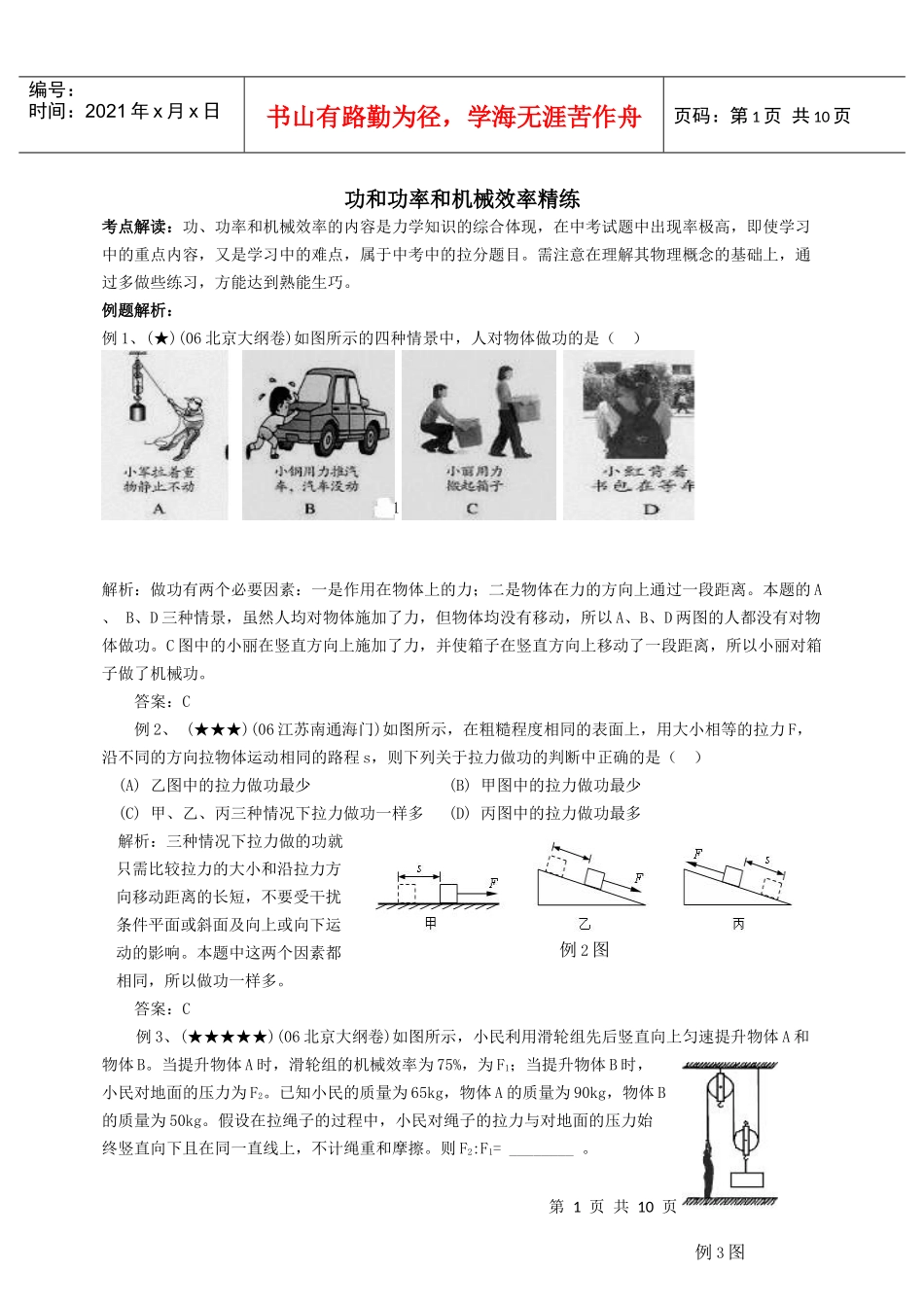 功与机械效率精炼_第1页