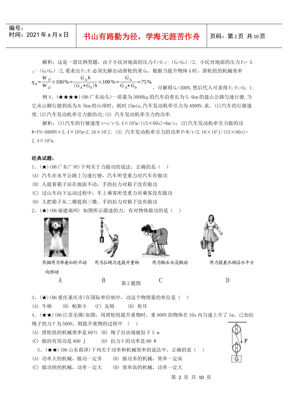 功与机械效率精炼_第2页