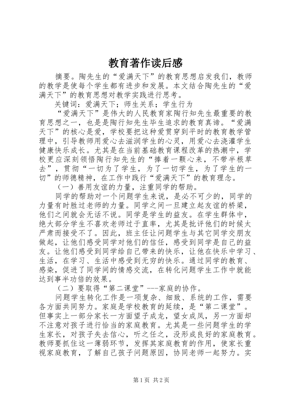 教育著作读后感 _第1页