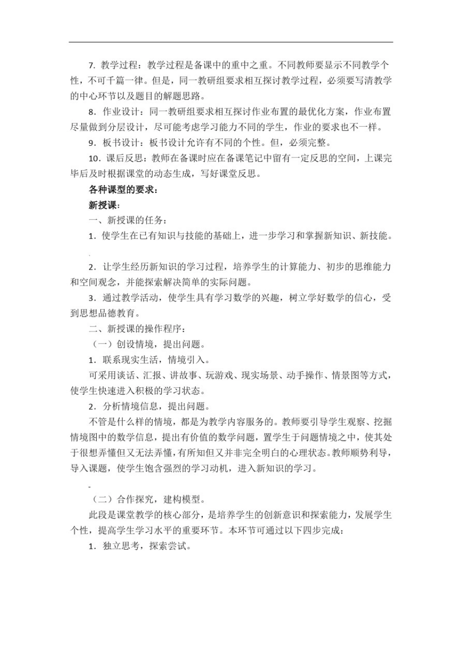 小学数学教学常规要求及管理细则_第2页