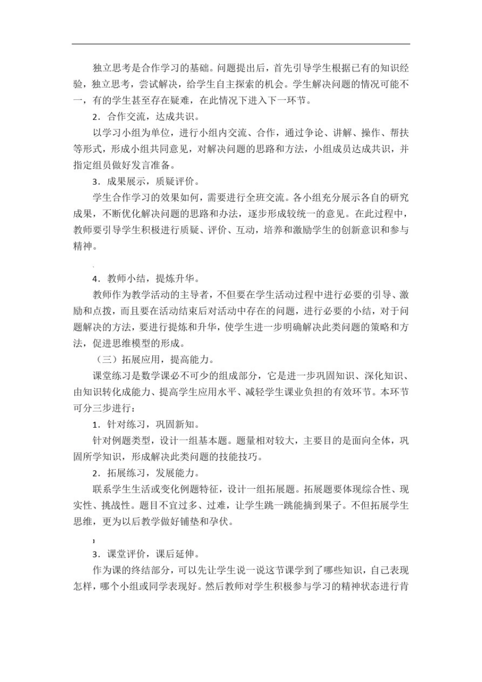 小学数学教学常规要求及管理细则_第3页