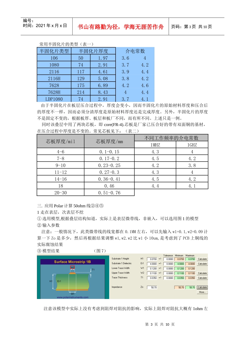 PCB阻抗计算(doc 10页)_第3页