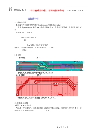 PCB阻抗计算(doc 10页)