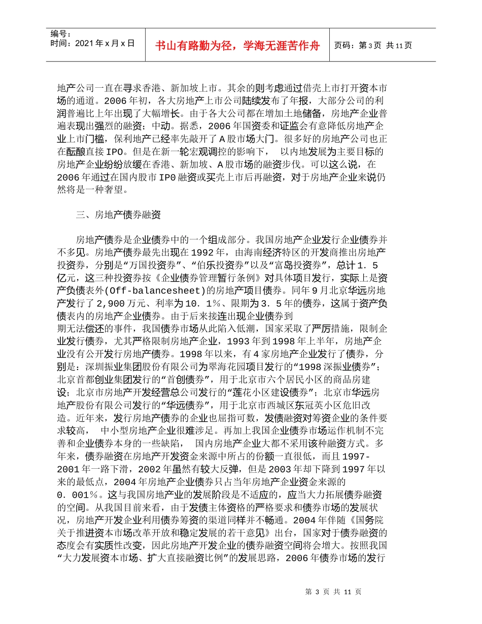 【精品文档-管理学】我国房地产融资渠道多元化问题探讨_市场营_第3页