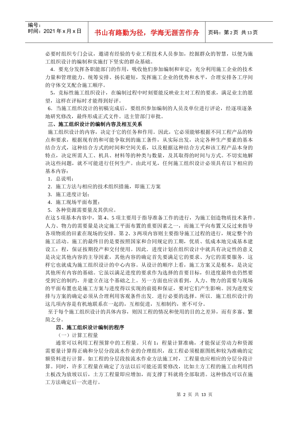 公路工程施工组织设计及进度控制_第2页