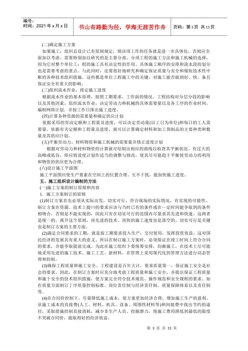 公路工程施工组织设计及进度控制_第3页