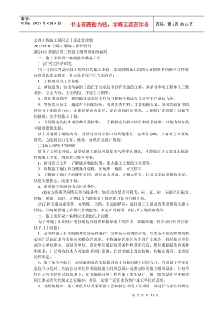 公路工程施工组织设计及进度控制