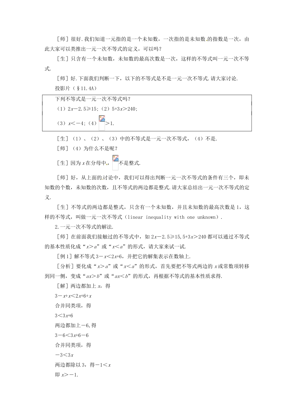 七年级数学下册 11.4一元一次不等式教案 鲁教版_第2页